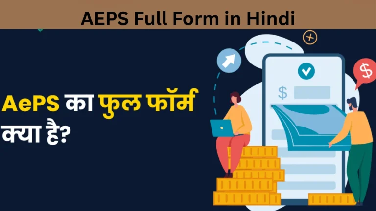 AEPS Full Form in Hindi